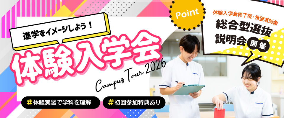 体験入学会+総合型選抜説明会