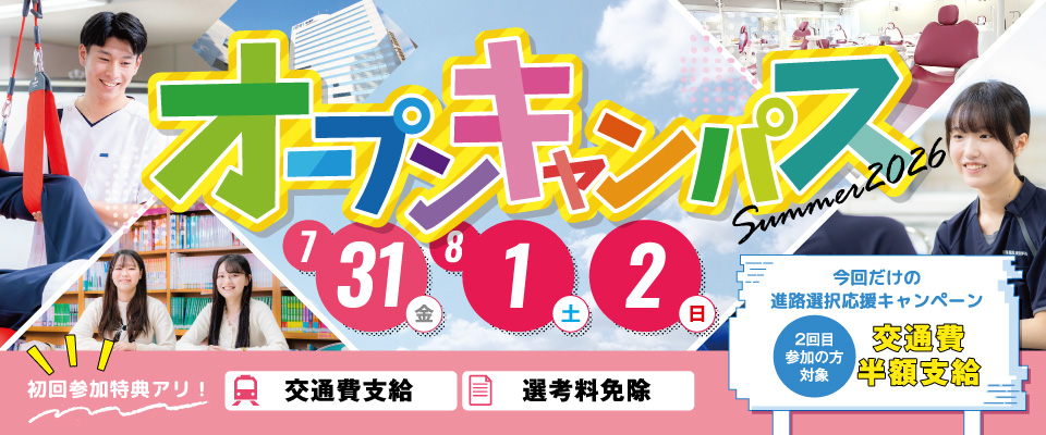 オープン