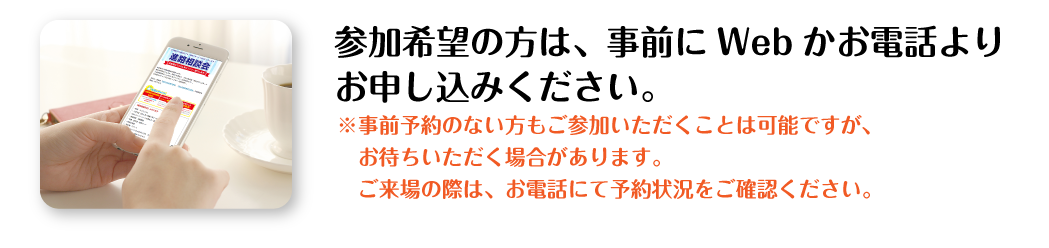 事前にお申込みください