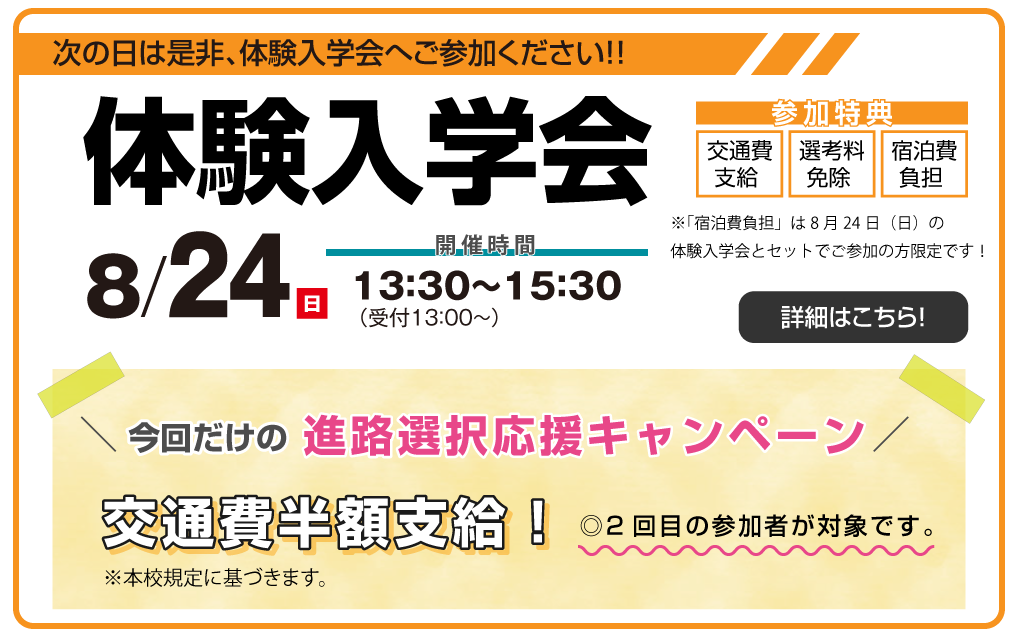 体験入学会