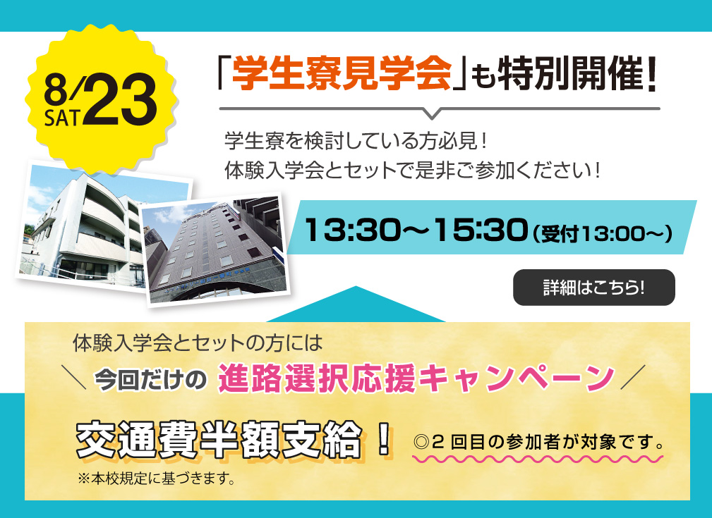 学生寮見学